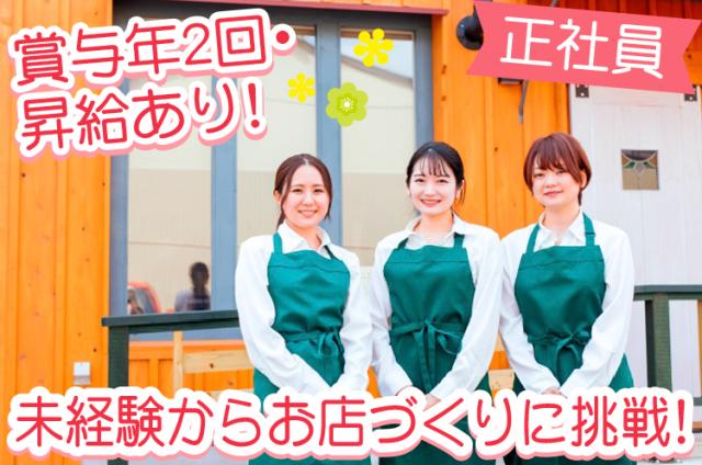 お客様からの「ありがとう」が何よりのヤリガイ!
まずは気持ちの良い挨拶から始めていきましょう。