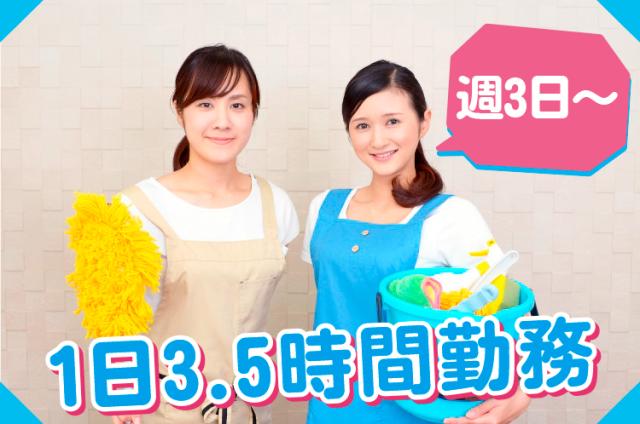 1日3.5時間勤務／週3日〜／【トレーラーホテルの清掃・ベッドメイク】年齢不問で未経験OK◎トレーラーホテルの清掃・ベッドメイク