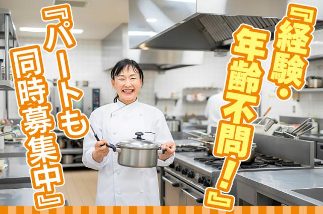 ≪四国中央市≫【病院内厨房の調理員】未経験歓迎♪年齢不問で60歳以上の方も相談OK！調理員
