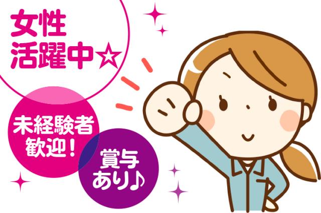 ≪四国中央市≫【紙加工製品の検品及び手加工業務】未経験応募応援！40代の女性が中心に活躍中♪紙加工製品の検品及び手加工作業