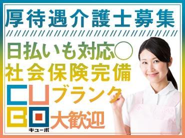 株式会社キューボの派遣社員情報 イーアイデム 平塚市の介護職 ヘルパー求人情報 Id