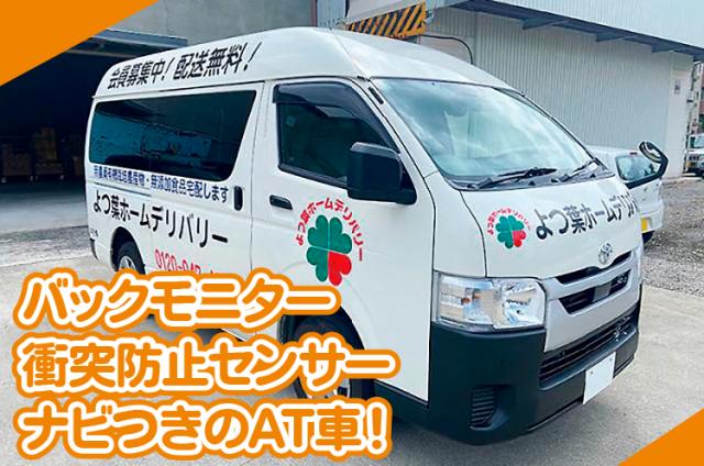 配送ルートは固定だからすぐに覚えられて安心！慣れてくれば予定より早めの終業も可能ですよ。