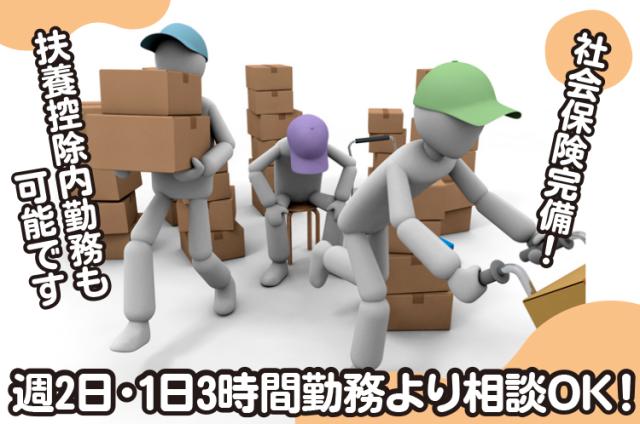 ［福島区］＜簡単な荷物の仕分け＞高時給・未経験OK！週2日勤務より相談OK◆日払いOK◆Wワーク可大手物流企業での簡単荷物の仕分け