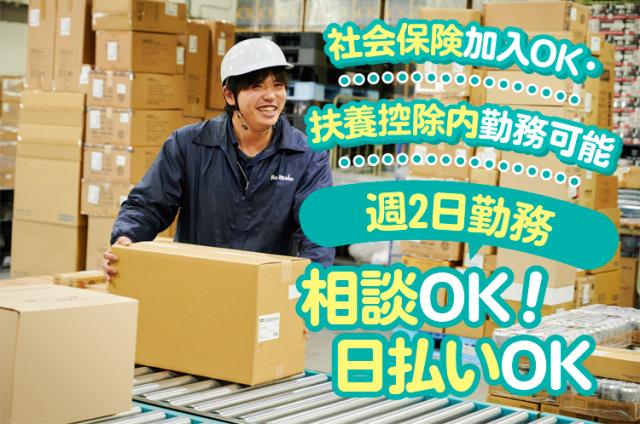 週2日〜5日勤務！時間は4つのシフトから選べます！あなたに合った働き方で相談下さい。