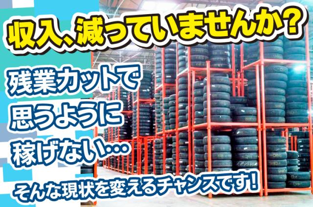 作業スキルや習熟度勤務実績に応じて昇給及び正社員登用有り