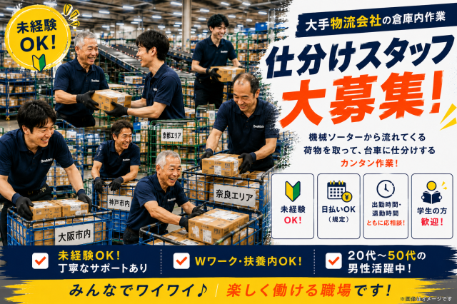 社会保険加入OK！
男性活躍中の職場です