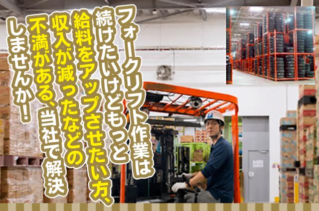 リーチフォークの経験が1年以上なら即日勤務開始可能!
高収入確約! 月収40万円!