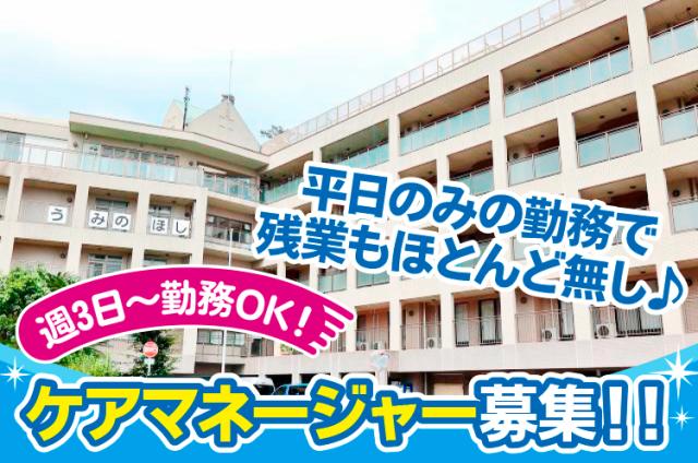 【神戸市灘区】ケアマネージャー募集！土日祝休み！週3日〜、1日5、6h〜応相談◎居宅介護支援事業所でのケアマネージャー