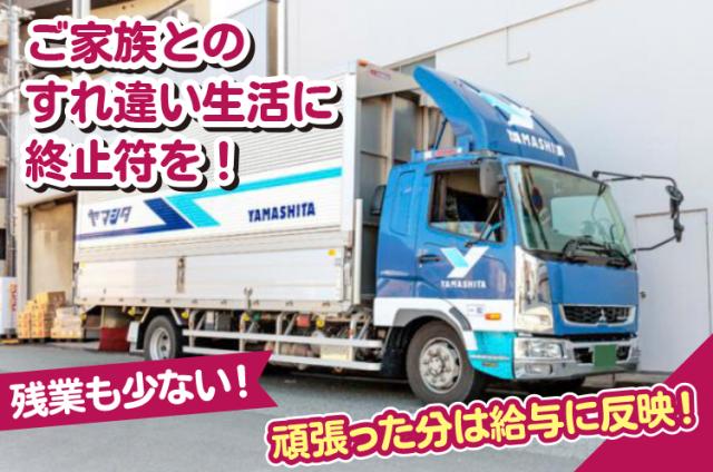 夜間配送なし（日勤のみ）の近距離◎未経験OK◇隔週土曜・日祝休み◇家族も安心できる会社！3t（2tロング）配送ドライバー