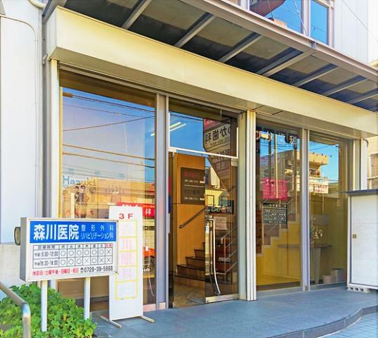 森川医院