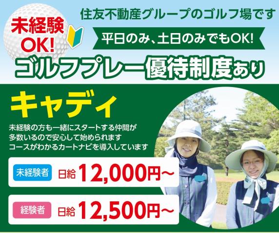 \業績好調!程よい距離感が人気の秘訣/
検温・マスクの着用、換気、アクリル板設置、ゴルフカートの消毒など。
感染症対策を徹底しています。