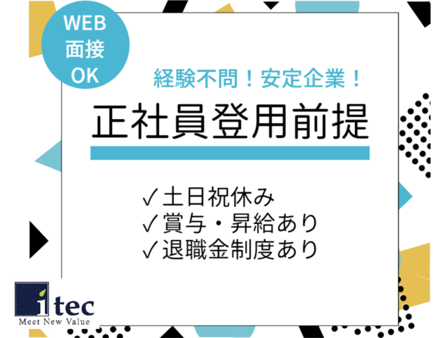 株式会社アイテック