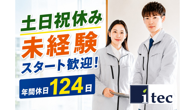 【八街周辺エリア】高時給＆未経験からはじめられる品質管理液剤の品質検査・測定作業【acm00331】