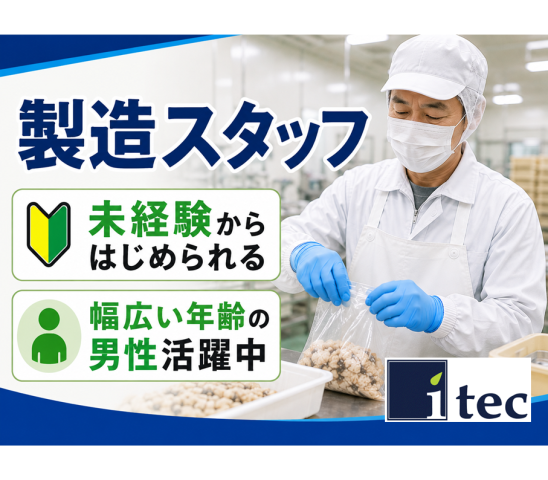 【波崎エリア】未経験スタート歓迎！幅広い年齢層が活躍中・水産工場での製造補助工場内作業員/水産加工品製造【cik01381】