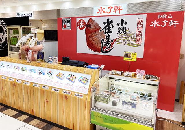 水了軒は創業から120年あまり。提供しているのは
和歌山県産の食材にこだわった寿司やお弁当です。