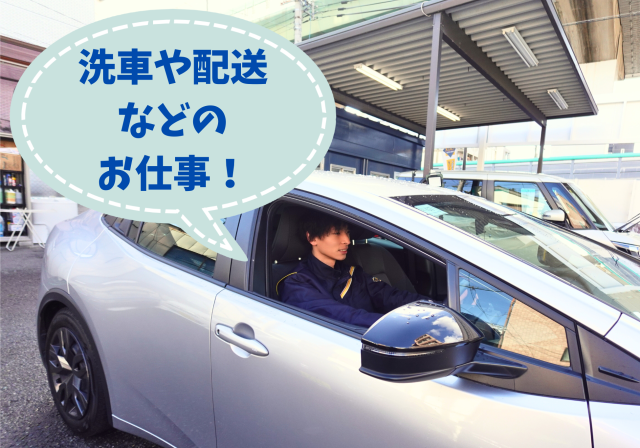 ［心斎橋］≪レンタカースタッフ≫◆週2〜3日からOK！駅チカ・商店街も近い！アクセス抜群！洗車・運転レンタカー店舗での洗車・回送