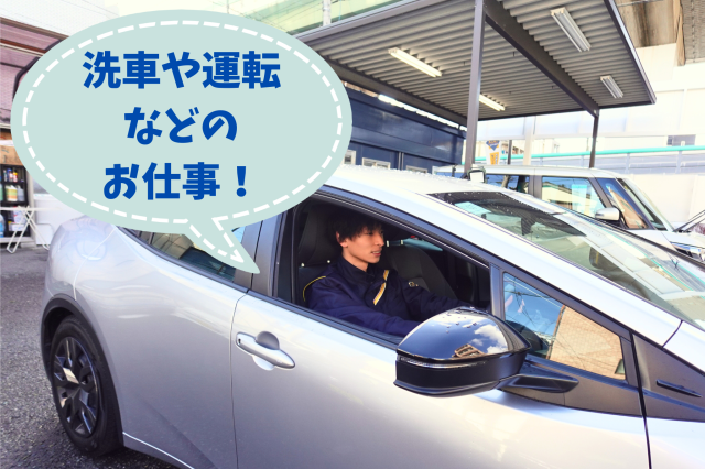 ［心斎橋］≪レンタカースタッフ≫◆週2〜3日からOK！駅チカ・商店街も近い！アクセス抜群！洗車・運転レンタカー店舗での洗車・回送