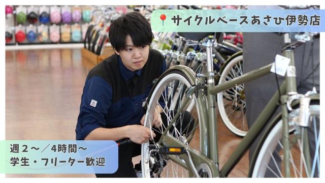未経験OK!自転車の知識がなくても大丈夫です!