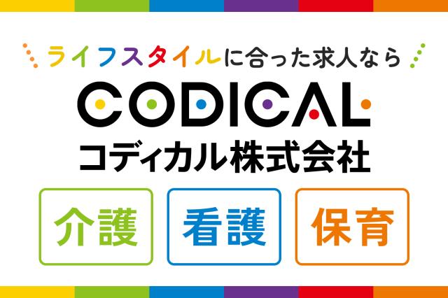 コディカル株式会社