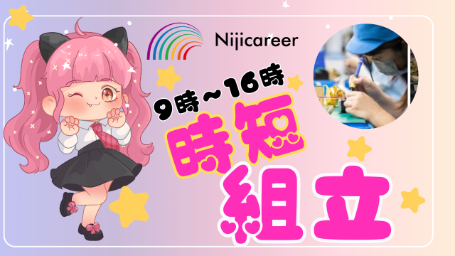 株式会社ニジキャリア