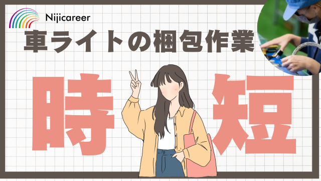 株式会社ニジキャリア