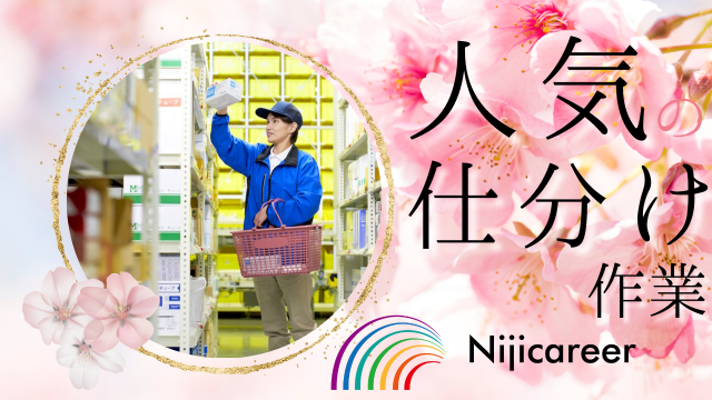 静岡県で働くなら…ニジキャリアにお任せ!