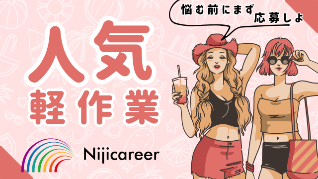 株式会社ニジキャリア