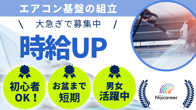 静岡県で働くなら…ニジキャリアにお任せ！