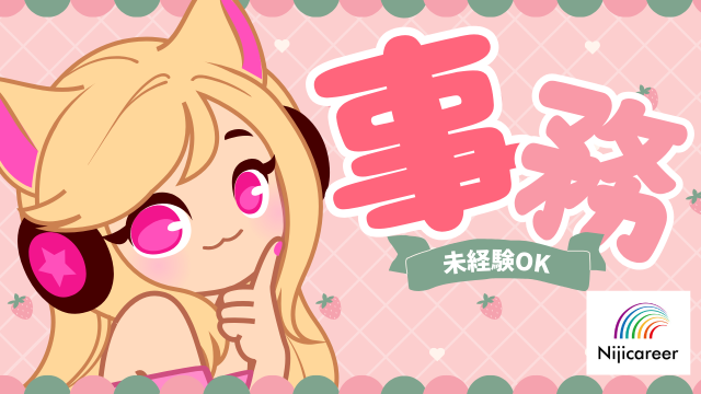 株式会社ニジキャリア