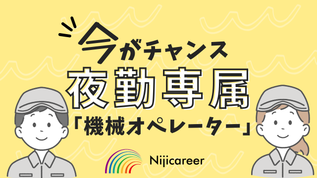 株式会社ニジキャリア