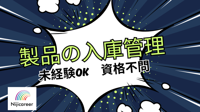 静岡県で働くなら…ニジキャリアにお任せ！