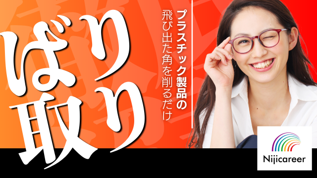 株式会社ニジキャリア