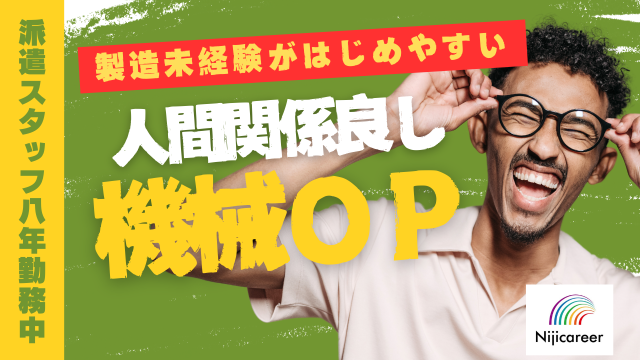 静岡県で働くなら…ニジキャリアにお任せ!
