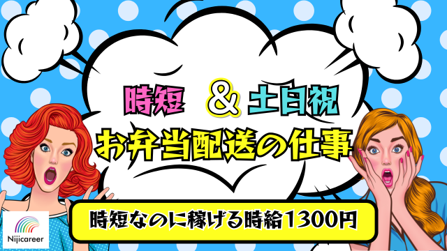 株式会社ニジキャリア