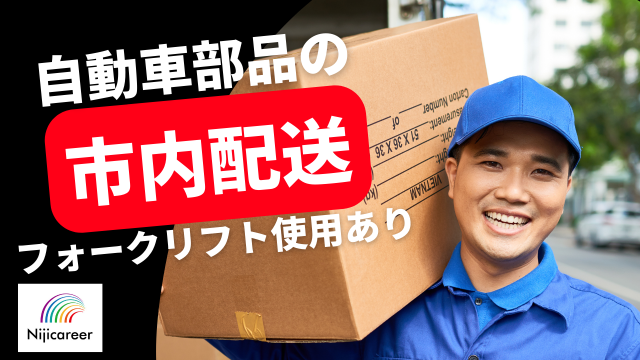 静岡県で働くなら…ニジキャリアにお任せ！