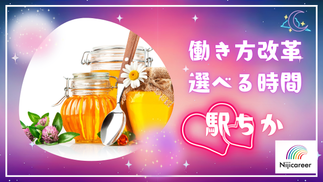 静岡県で働くなら…ニジキャリアにお任せ!