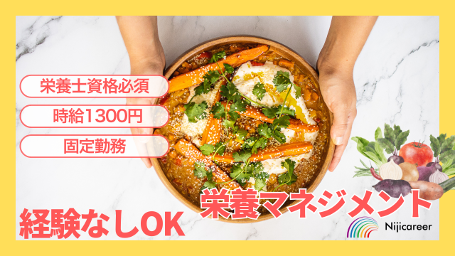 静岡県で働くなら…ニジキャリアにお任せ！