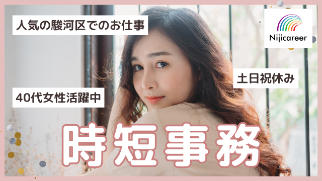 静岡県で働くなら…ニジキャリアにお任せ!