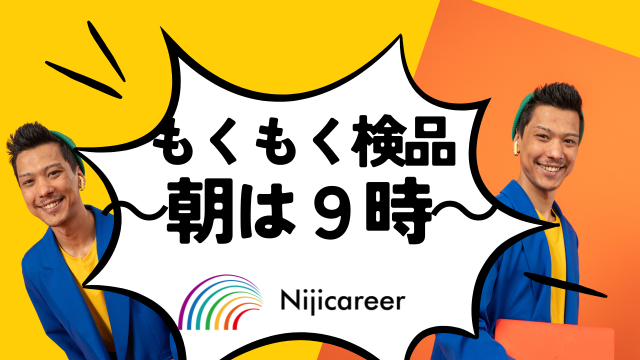 静岡県で働くなら…ニジキャリアにお任せ!
