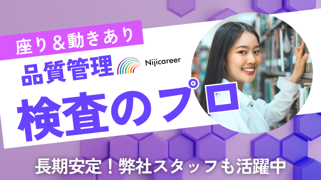 株式会社ニジキャリア