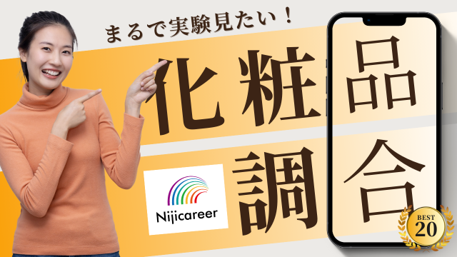 株式会社ニジキャリア