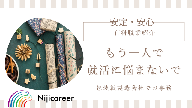 静岡県で働くなら…ニジキャリアにお任せ!