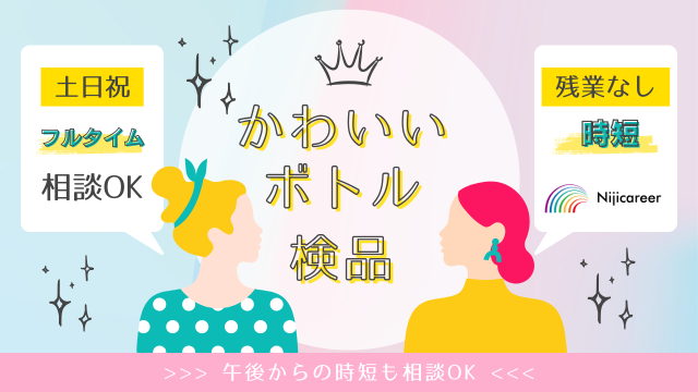 株式会社ニジキャリア