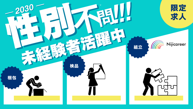 静岡県で働くなら…ニジキャリアにお任せ!
