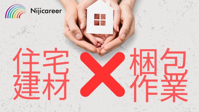 株式会社ニジキャリア