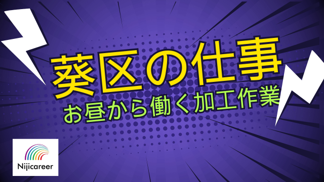 株式会社ニジキャリア