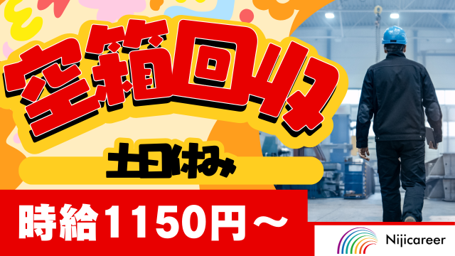 株式会社ニジキャリア