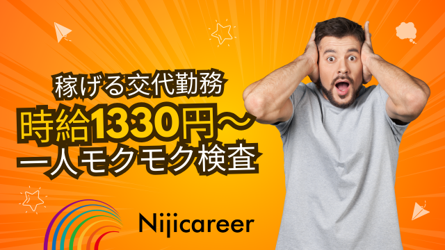 静岡県で働くなら…ニジキャリアにお任せ!