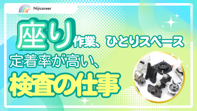 静岡県で働くなら…ニジキャリアにお任せ!