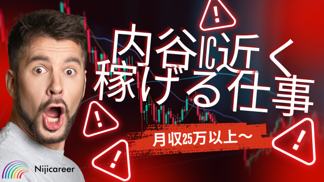 株式会社ニジキャリア